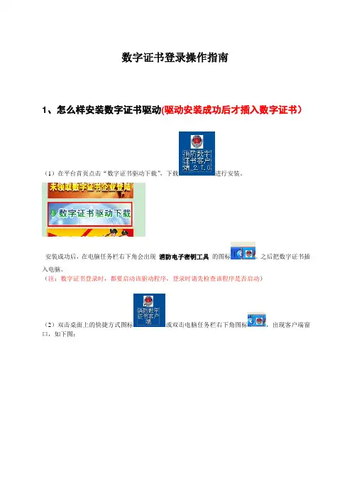 数字证书登录操作指南