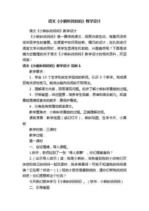 语文《小蝌蚪找妈妈》教学设计