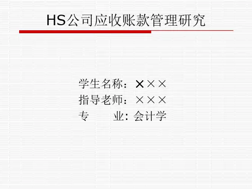 会计学专业论文答辩PPT范例1