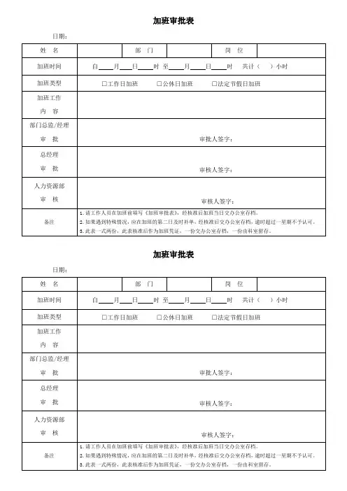 加班审批表-模板