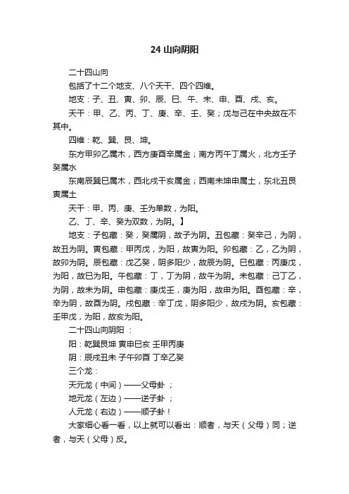 24山向阴阳