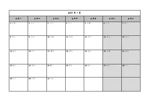 2018年日历记事 12个月