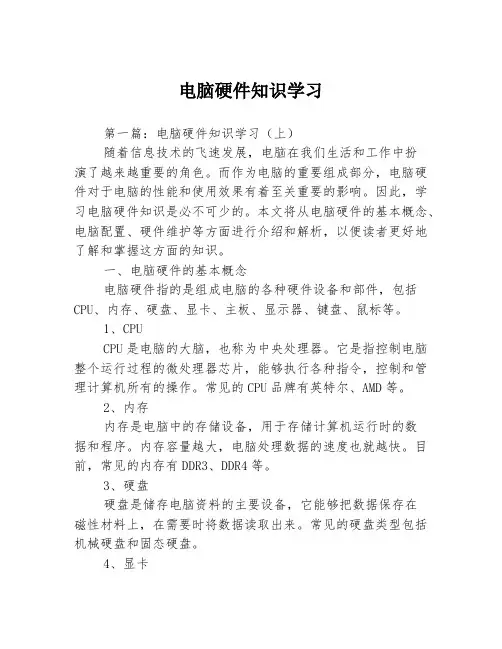 电脑硬件知识学习