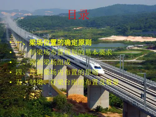 粱场布置方案教学课件PPT
