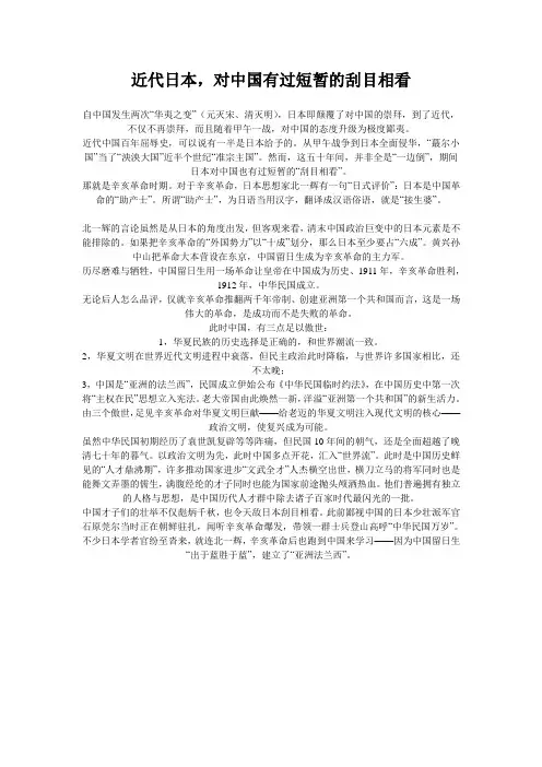 近代日本对中国的刮目相看