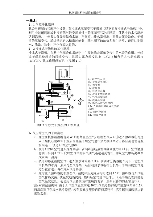 冷干机说明书