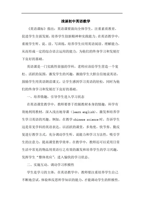 初中英语教学论文