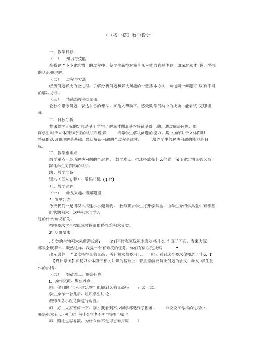 《搭一搭》教学设计