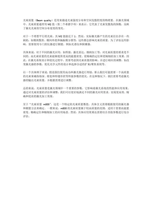 光束质量m