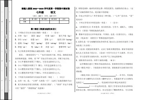 部编人教版2022--2023学年度第一学期七年级语文期中测试卷及答案(含三套题)