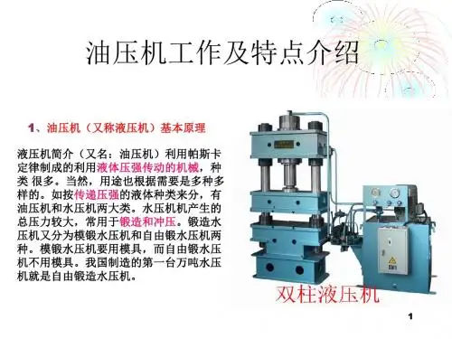 油压机工作原理制图ppt课件