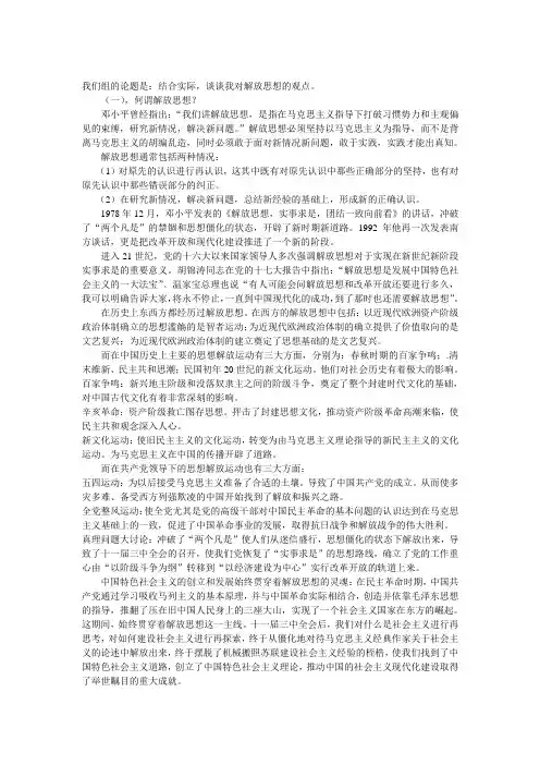 如何理解解放思想