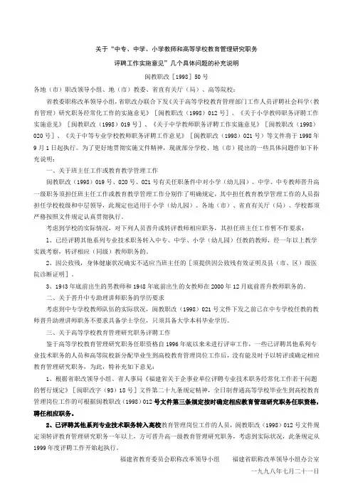 闽教职改[1998]50号