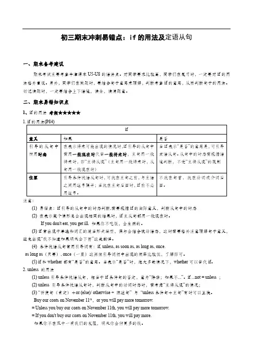 初三英语—期末冲刺：if的用法及定语从句