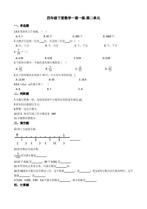 四年级下册数学一课一练-第二单元 沪教版(2015秋)(含答案)