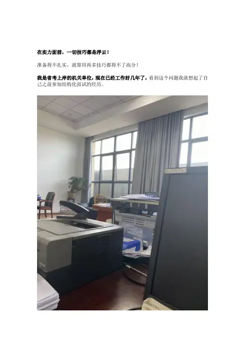 事业单位联考面试的高分技巧