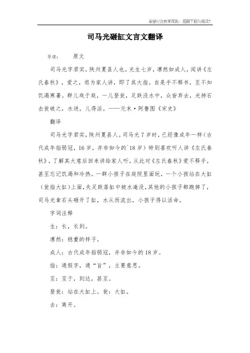 司马光砸缸文言文翻译