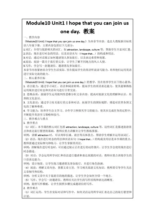 Module10Unit1Ihopethatyoucanjoinusoneday.教案