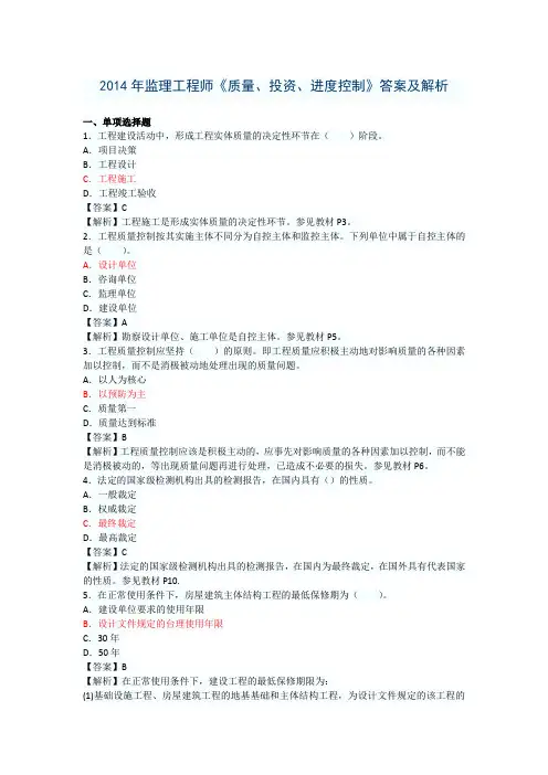 干货监理三控真题与答案(2016)
