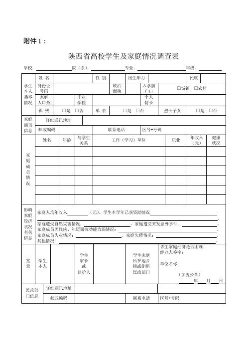 家庭经济情况调查表、认定申请表