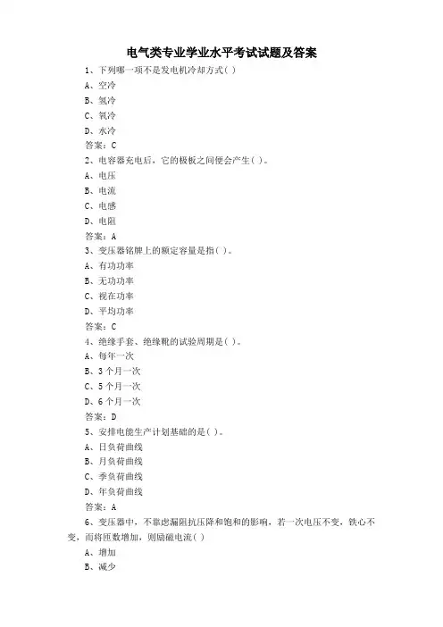 电气类专业学业水平考试试题及答案