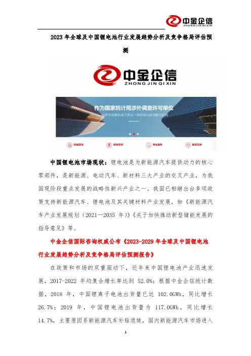 2023年全球及中国锂电池行业发展趋势分析及竞争格局评估预测