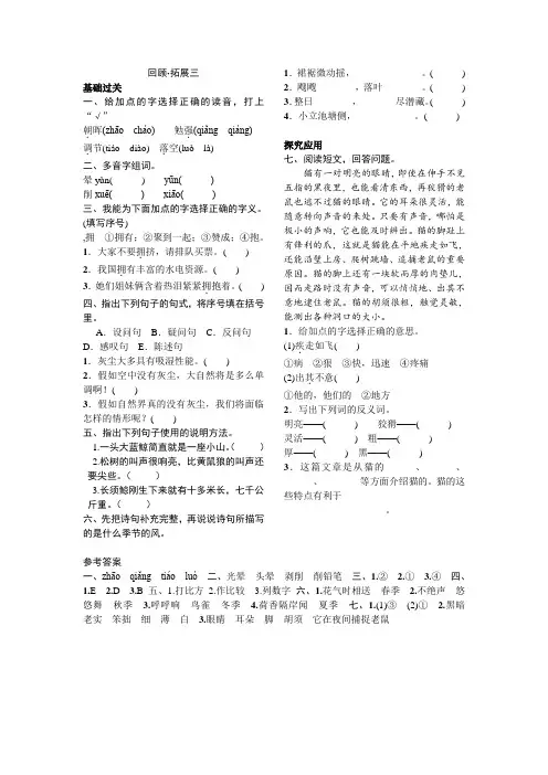 五年级语文上册《回顾·拓展三》练习题