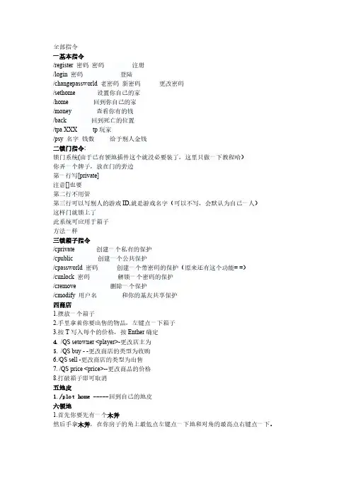 我的世界全部指令