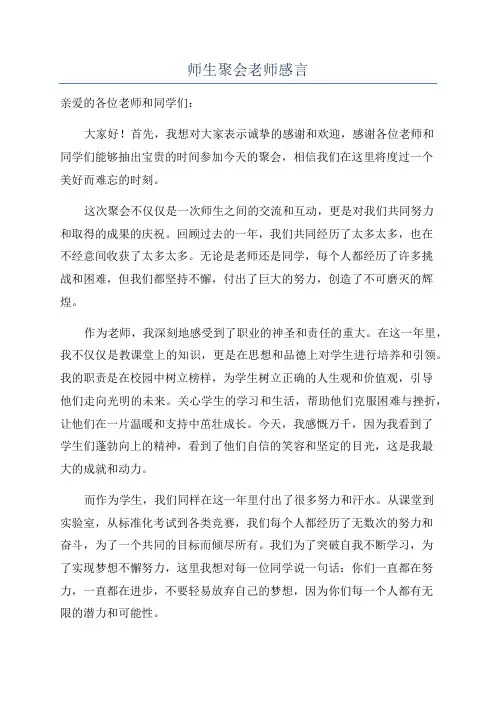 师生聚会老师感言