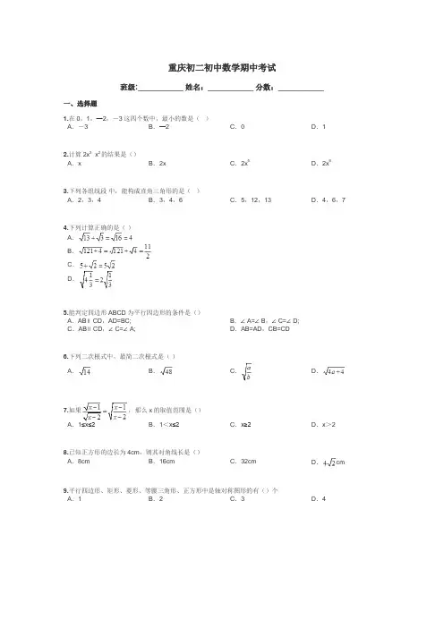重庆初二初中数学期中考试带答案解析
