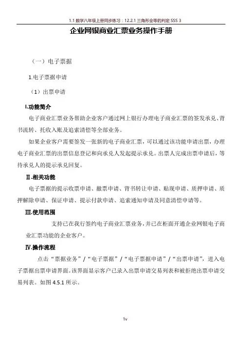 企业网银电子商业汇票业务操作手册20160520