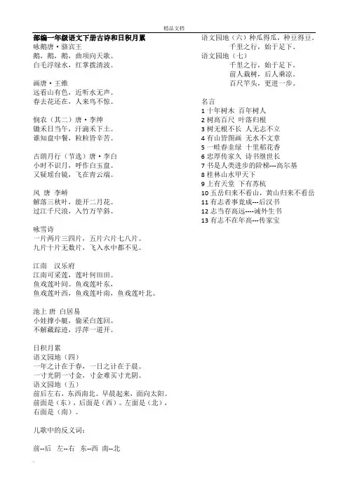 新部编版一至六年级古诗词和日积月累