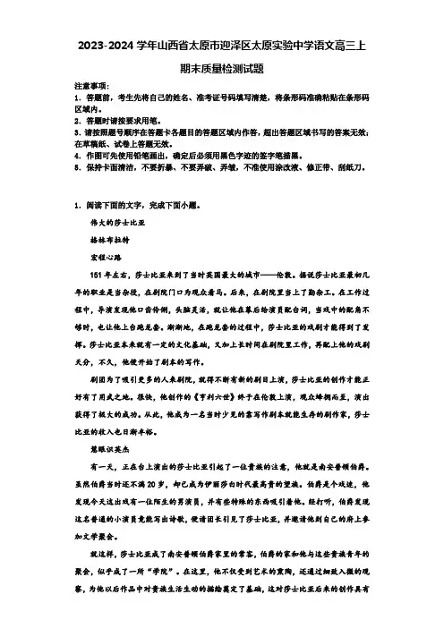 2023-2024学年山西省太原市迎泽区太原实验中学语文高三上期末质量检测试题含解析