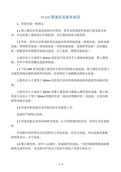 PE100管道安装基本规范