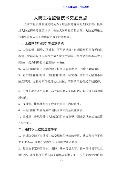 人防工程监督技术交底要点
