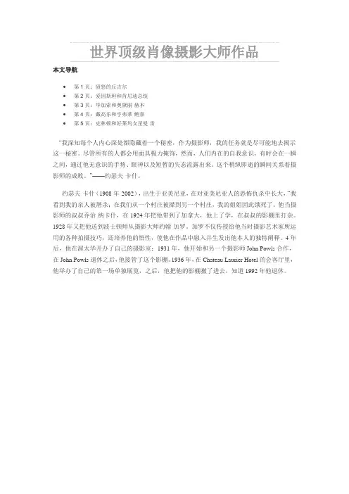 世界顶级肖像摄影大师作品