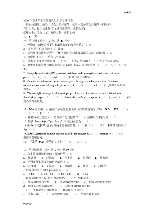 2009级攻读硕士学位研究生入学考试试题.doc
