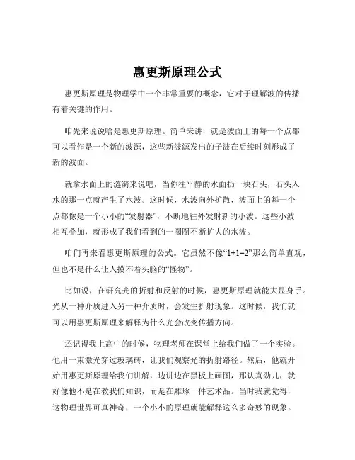惠更斯原理公式
