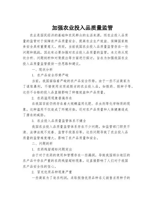 加强农业投入品质量监管