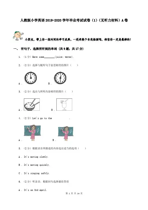 人教版小学英语2019-2020学年毕业考试试卷(1)(无听力材料)A卷