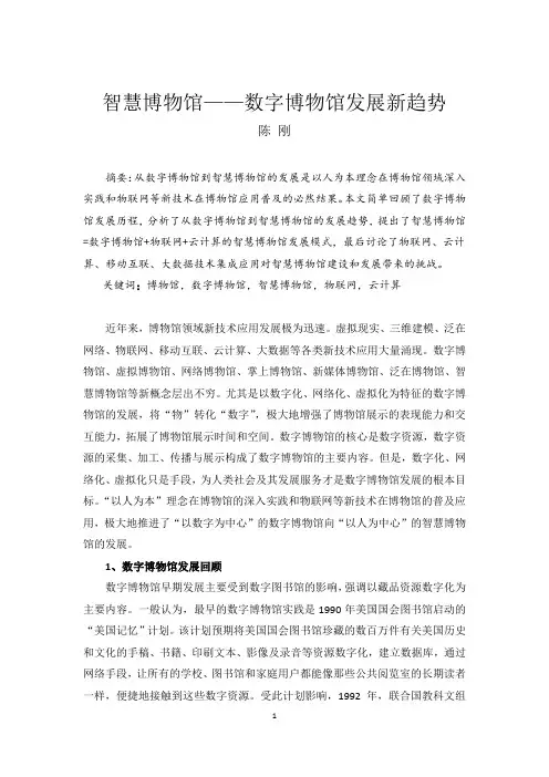 智慧博物馆——数字博物馆发展新趋势