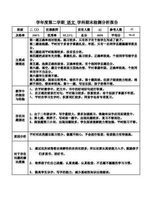 语文二年级下期末试卷分析