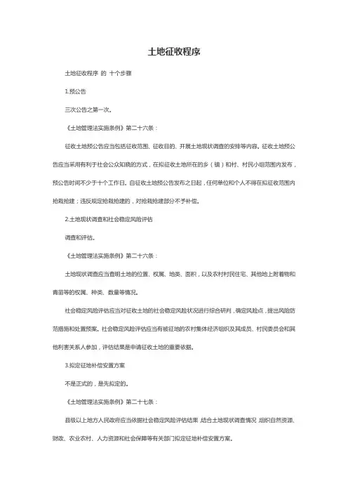 土地征收程序