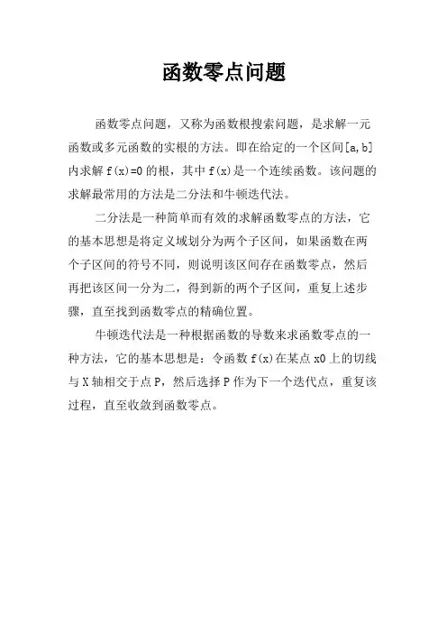 函数零点问题