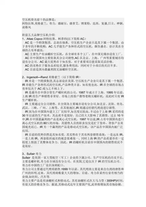 世界空压机排名前十的品牌