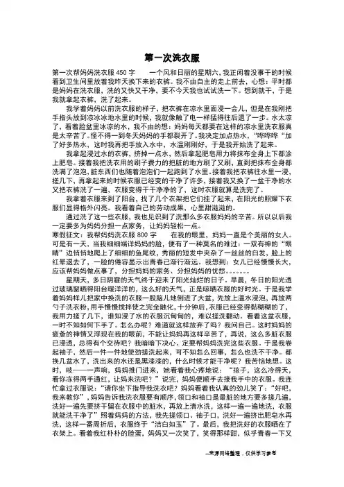 第一次洗衣服_四年级作文