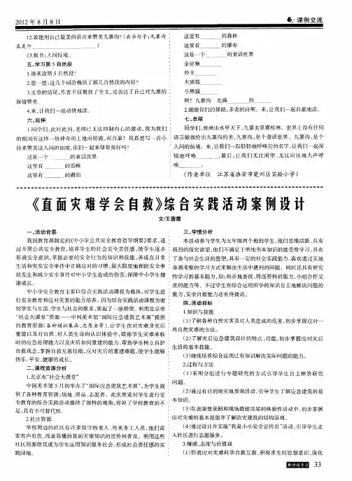 《直面灾难学会自救》综合实践活动案例设计