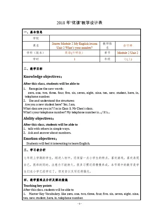 外研版七年级英语上册《tarter Contents  Module 2 Unit 2 What's your number.》精品教案_18