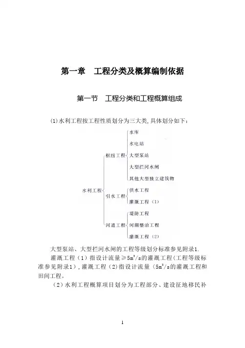 水总(2014)429号水利工程设计概估算编制规定