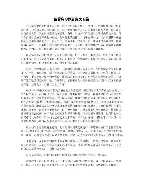 信管实习报告范文4篇